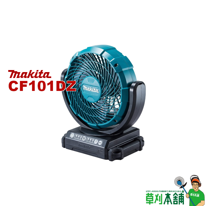 楽天市場】マキタ(makita) CF102DZ 充電式ファン14.4v/18v 羽根径180mm 
