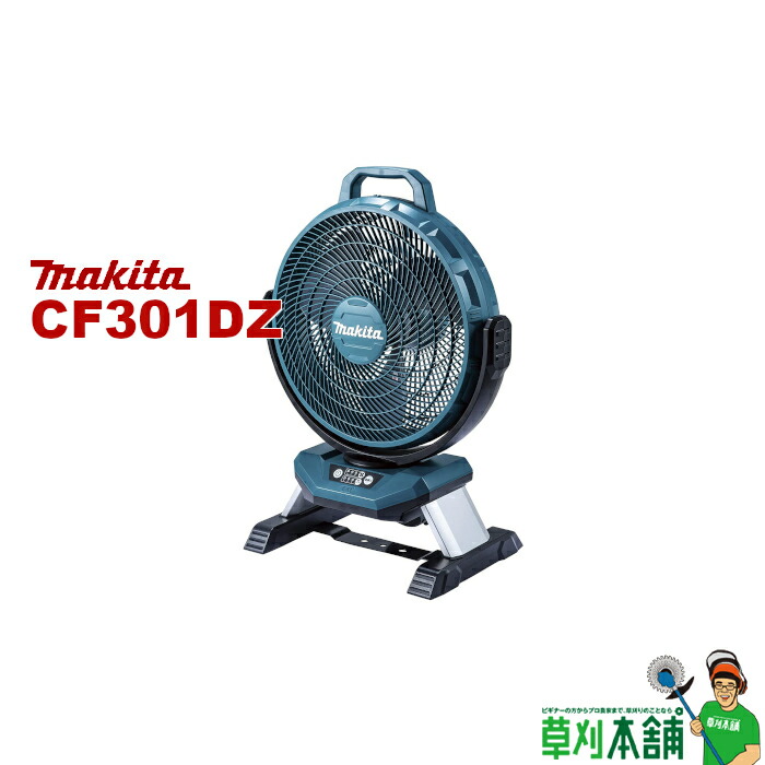 【楽天市場】マキタ(makita) CF102DZ 充電式ファン14.4v/18v 羽根 