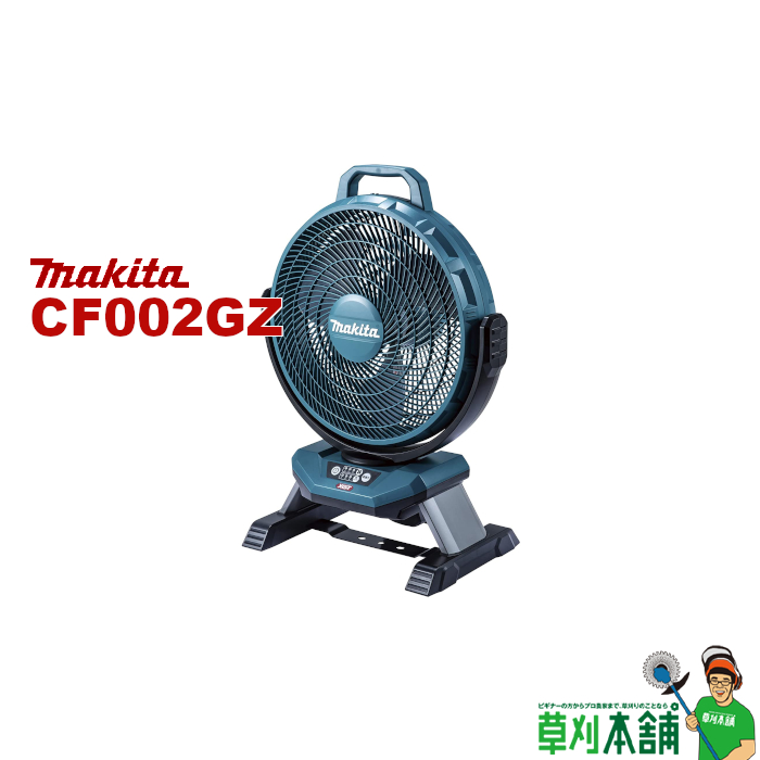 楽天市場】マキタ(makita) CF301DZ 充電式産業扇 14.4V/18V/AC100V