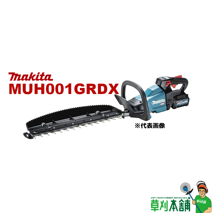 楽天市場】マキタ(makita) MUH003GRDX 充電式ヘッジトリマ 40Vmax