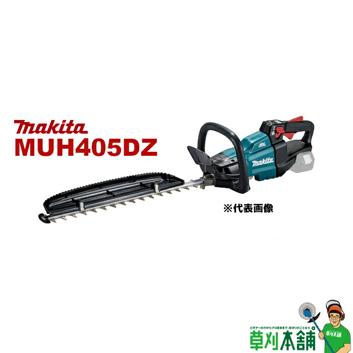 マキタ(makita) MUH405DZ 申し受ける式ヘッジトリマ 18V 400粍 両刃式 風変わり上塗り刃 本体のみ