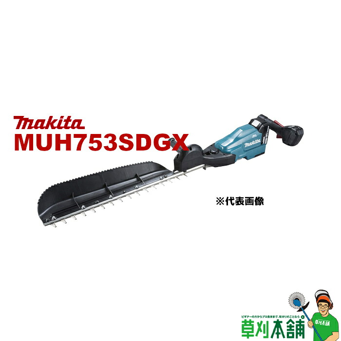 マキタ(makita) MUH753SDGX 申し受ける式ヘッジトリマ 18V 750粍 片刃式 風変わり上塗り刃 蓄電池(BL1860B)x2 申し受ける器(DC18RF)付