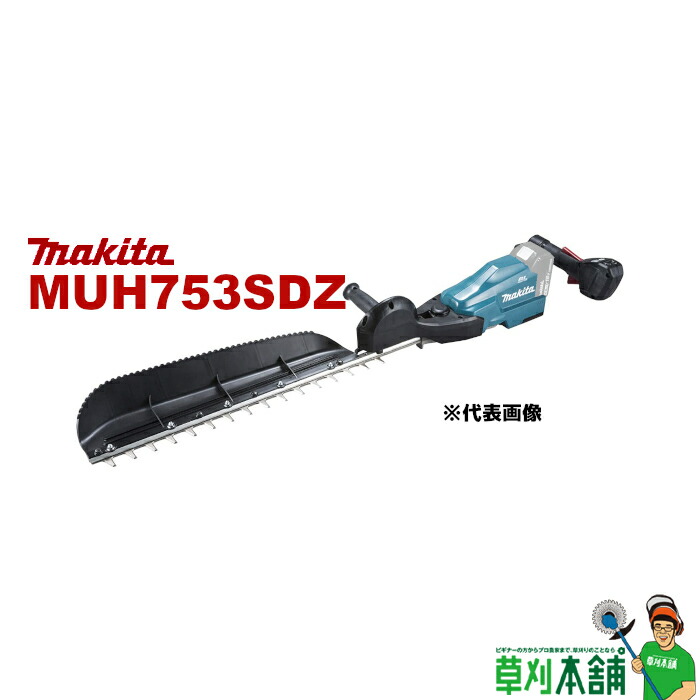マキタ(makita) MUH753SDZ 申し受ける式ヘッジトリマ 18V 750粍 片刃式 風変わり上塗り刃 本体のみ