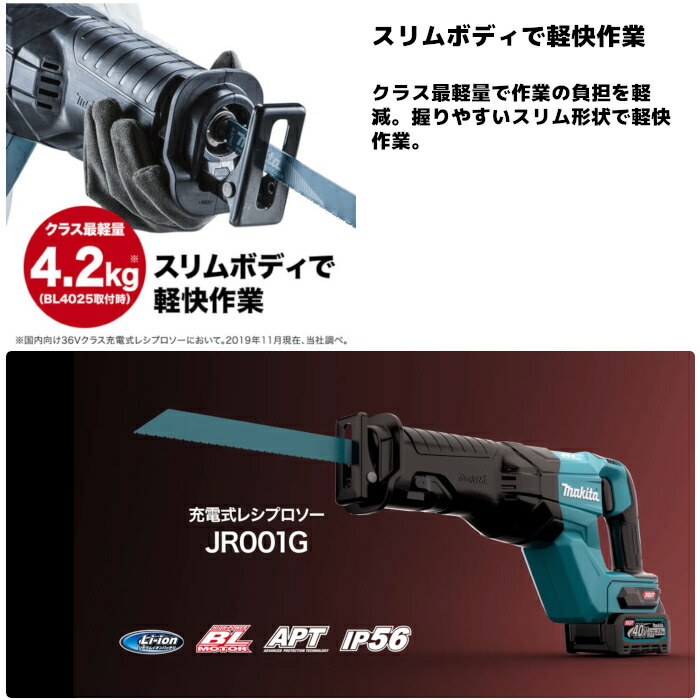 大特価!!】 マキタ makita JR002GZ 充電式レシプロソー 本体のみ fucoa.cl