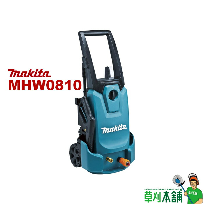 楽天市場】マキタ(makita) MHW0820 高圧洗浄機 AC100V 8.0MPa(常用) : ヤマタカナモノ楽天市場店