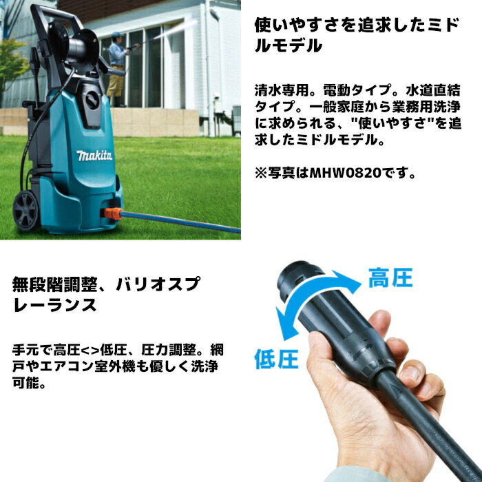 SALE／67%OFF】 PIPI HOUSEマキタ Makita 高圧洗浄機 シンプル機能