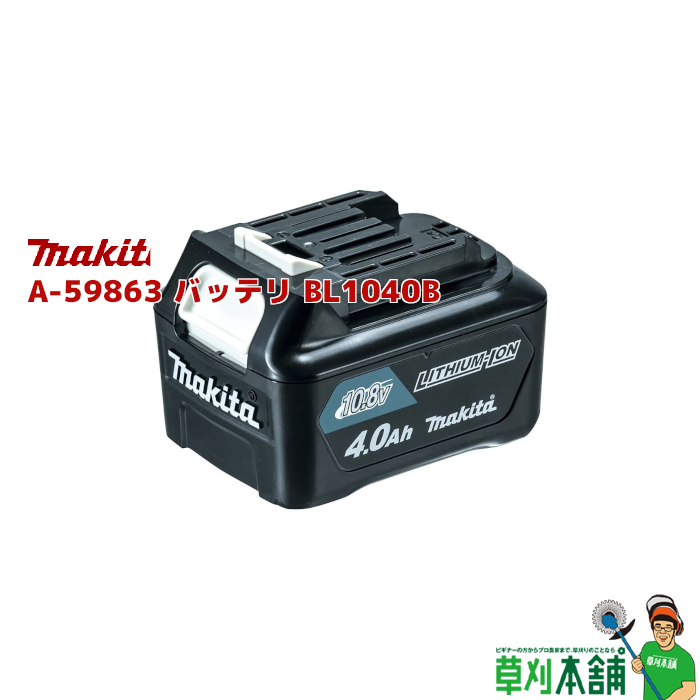【楽天市場】マキタ(makita) A-69939 BL4040 40Vmaxリチウム 
