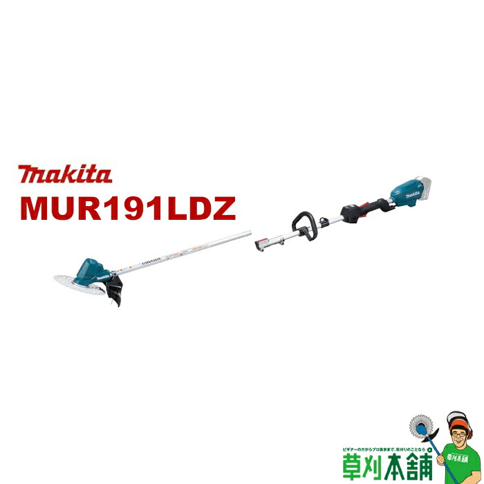【中古品】Makita 充電式草刈機 MUR191UD 本体のみ 分割式 中古品】Makita 充電式草刈機 MUR191UD 本体のみ 分割式 - メルカリ