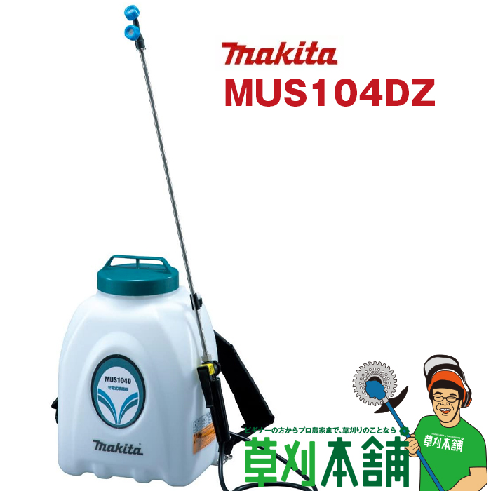 保障できる DIY FACTORY ONLINE SHOPマキタ makita 18V 充電式噴霧器