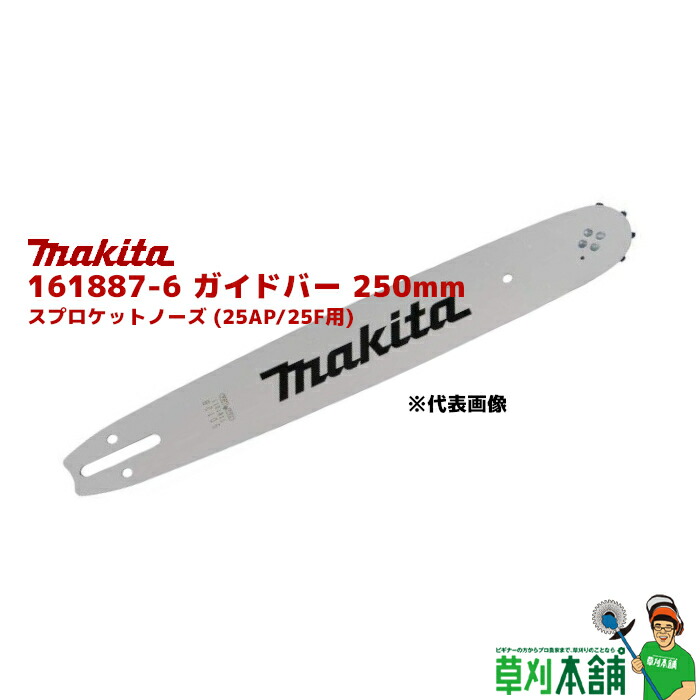 楽天市場】マキタ(makita) A-73352 ガイドバー 300mm スプロケット