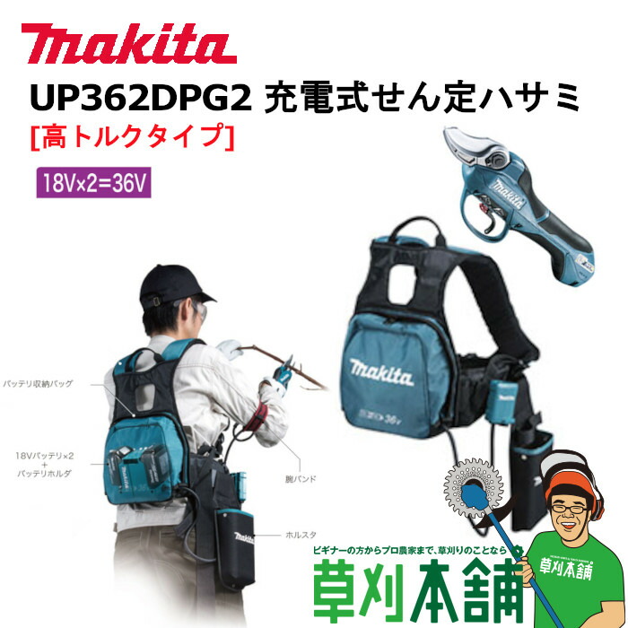 クリスマス特集2022 マキタ makita 充電式せん定ハサミ UP362DZSP