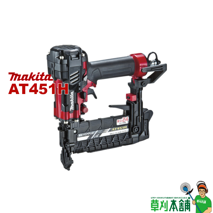 高品質の激安 マキタ makita AT451H 高圧フロアタッカ 赤 ステープル幅