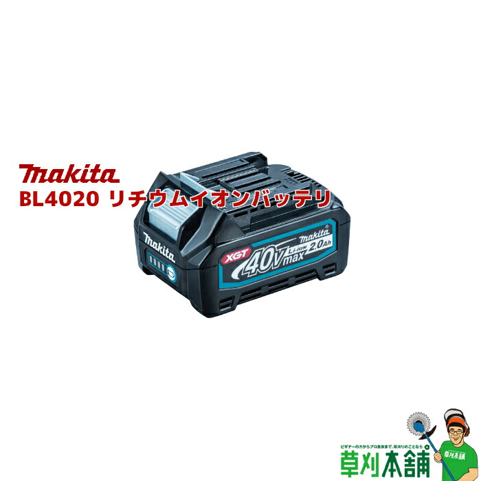 楽天市場】(マキタ) 40Vmax 2.0Ah リチウムイオンバッテリー 楽天市場】(マキタ) 40Vmax 2.0Ah リチウムイオンバッテリー