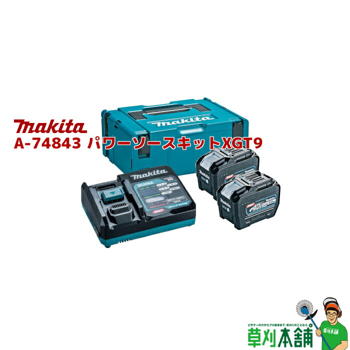 マキタ(makita) A-74843 パワーソースキットXGT9