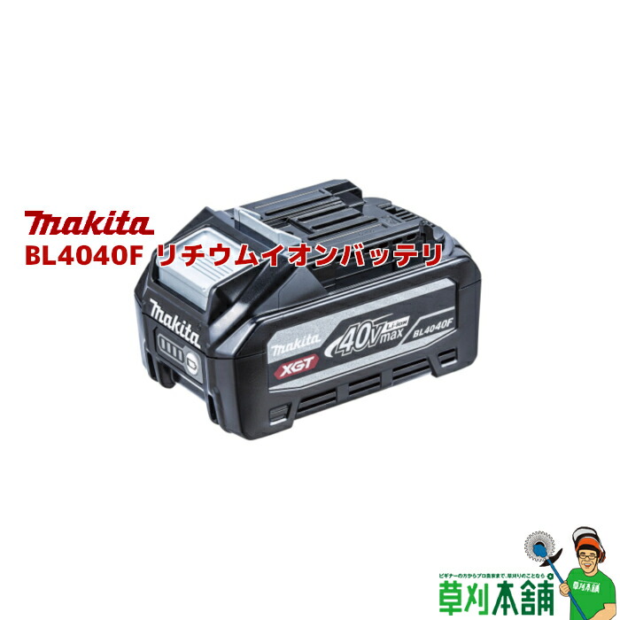 【楽天市場】マキタ(makita) A-69939 BL4040 40Vmaxリチウム