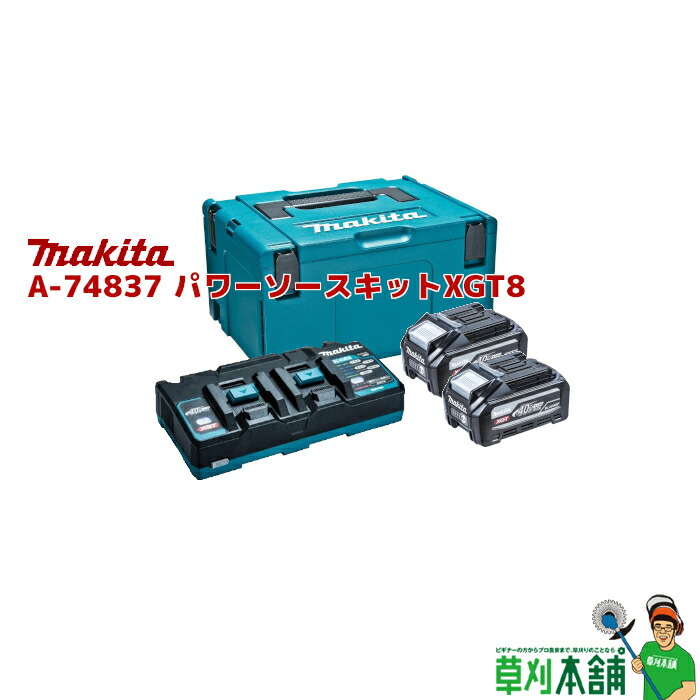 マキタ パワーソースキット2 A-67094（BL1860B×4個＋DC18RD＋A