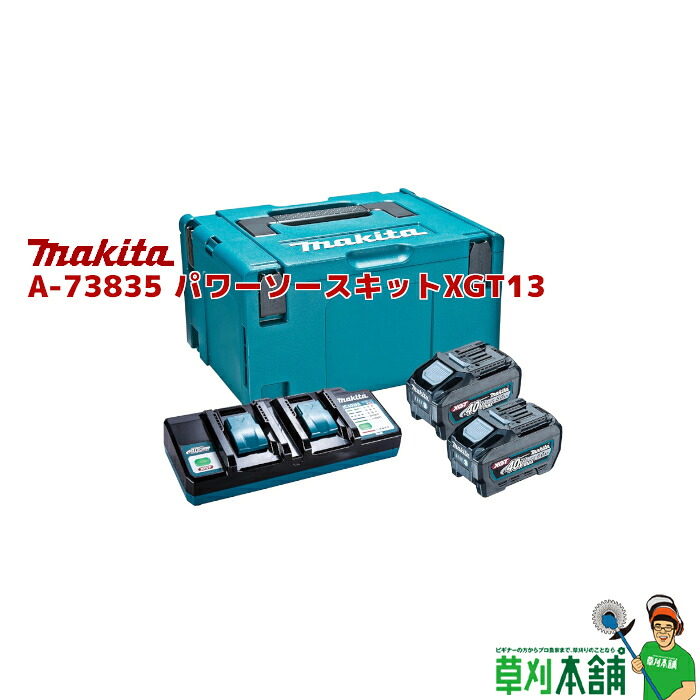 マキタ(makita) A-73835 パワーソースキットXGT13
