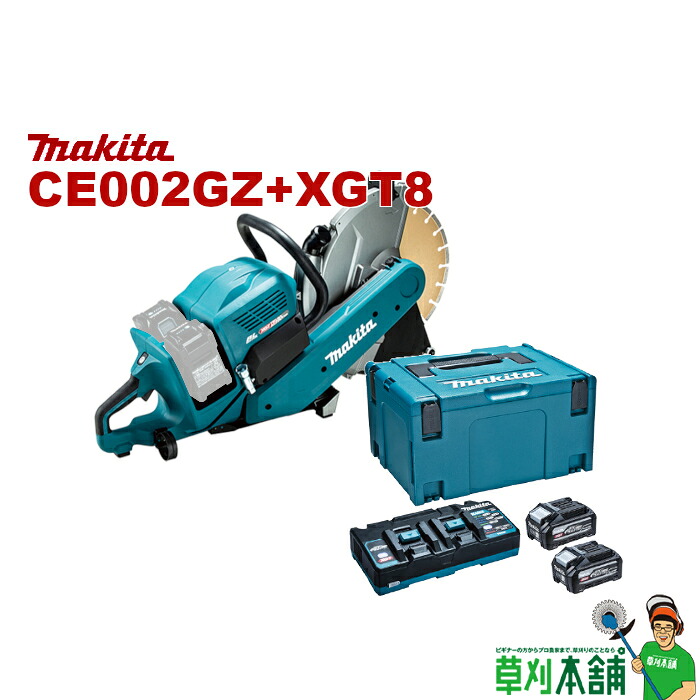 草刈本舗オリジナル CE002GZ+XGT8 充電式パワーカッタ バッテリ(BL4040F)x2 2口充電器(DC40RB) セット｜ヤマタカナモノ店