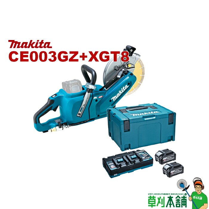 草刈本舗一風変わった CE003GZ+XGT8 申し受ける式パワーカッタ バッテリ(BL4040F)x2 2口申し受ける器(DC40RB) 書き割り