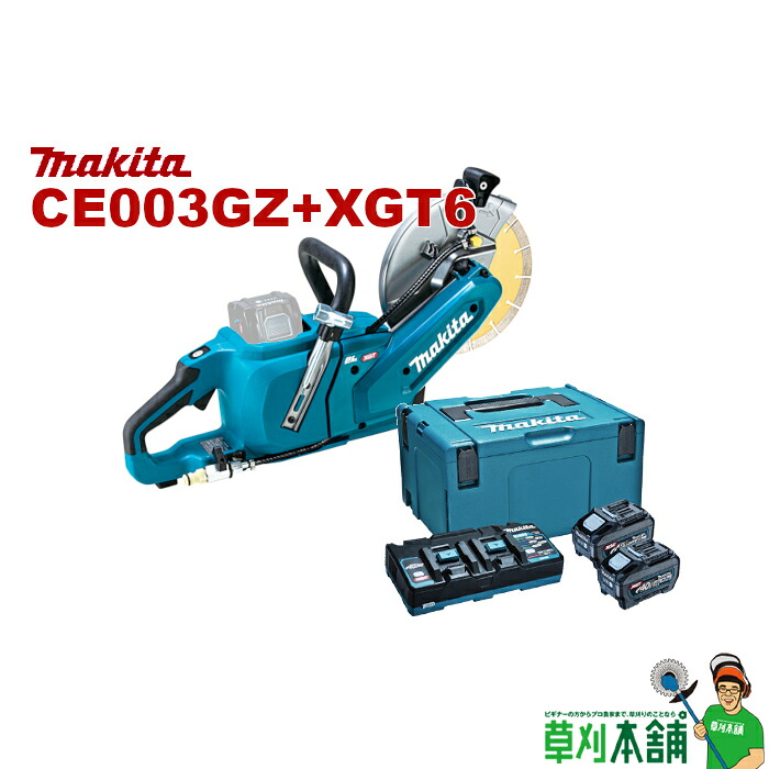 草刈本舗一風変わった CE003GZ+XGT6 申し受ける式パワーカッタ バッテリ(BL4050F)x2 2口申し受ける器(DC40RB) 書き割り
