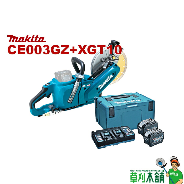 草刈本舗事あたらしい CE003GZ+XGT10 申し受ける式パワーカッタ バッテリ(BL4080F)x2 2口申し受ける器(DC40RB) 書き割り