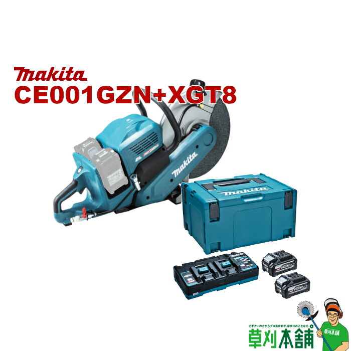 草刈本舗事あたらしい書き割り CE001GZN+XGT8 申し受ける式パワーカッタ バッテリ(BL4040F)x2 2口申し受ける器(DC40RB) 書き割り