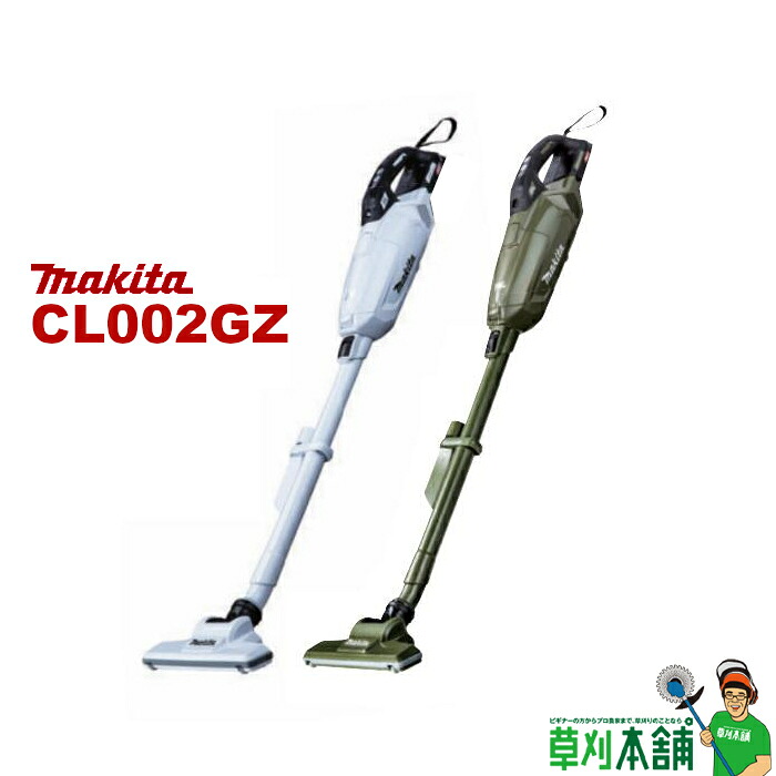 マキタ(makita) CL002GZ 充電式クリーナー(スノーホワイト/オリーブ) 40Vmax 本体のみ|ヤマタカナモノ店