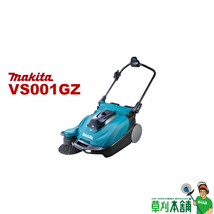 マキタ(makita) VS001GZ 申し受ける式スイーパ 40Vmax 本体のみ