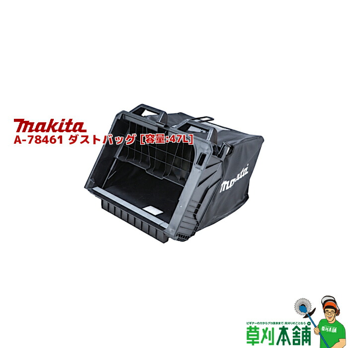 マキタ(makita) A-78461 砂ぼこり御徒面子 [静電容量:47L]
