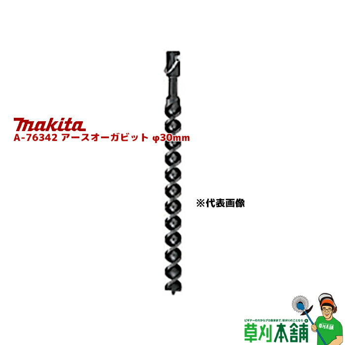 楽天市場】マキタ(makita) A-76320 アースオーガビット φ20mm 全長:600mm 有効長:470mm : ヤマタカナモノ楽天市場店