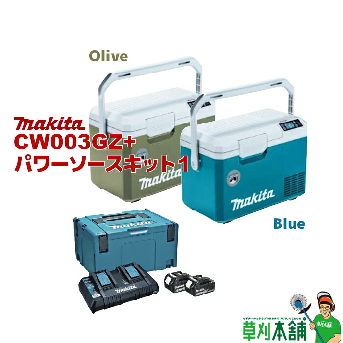 草刈本舗目あたらしい仕掛ける CW003GZ+PSK1 申し受ける式保冷ややかさ庫 7L(青/オリーブ) バッテリ(BL1860B)x2 2口申し受ける器(DC18RD) 仕掛ける