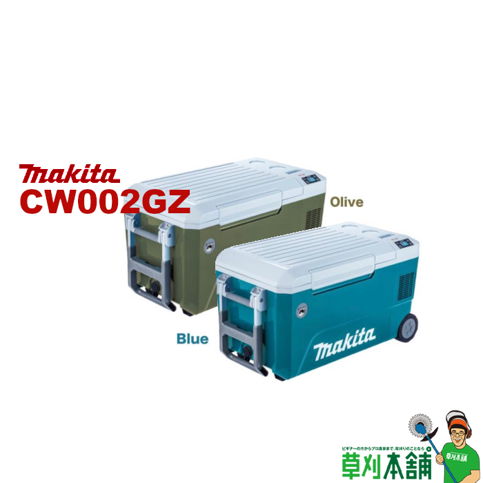 楽天市場】マキタ(makita) CW001GZ 充電式保冷温庫 (青/オリーブ) 内容