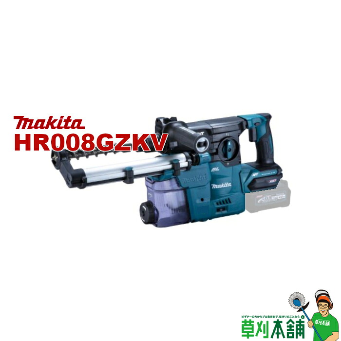 マキタ(makita) HR008GZKV 申し受ける式ハンマドリル (青) 40Vmax 30粍 本体のみ・容れもの付