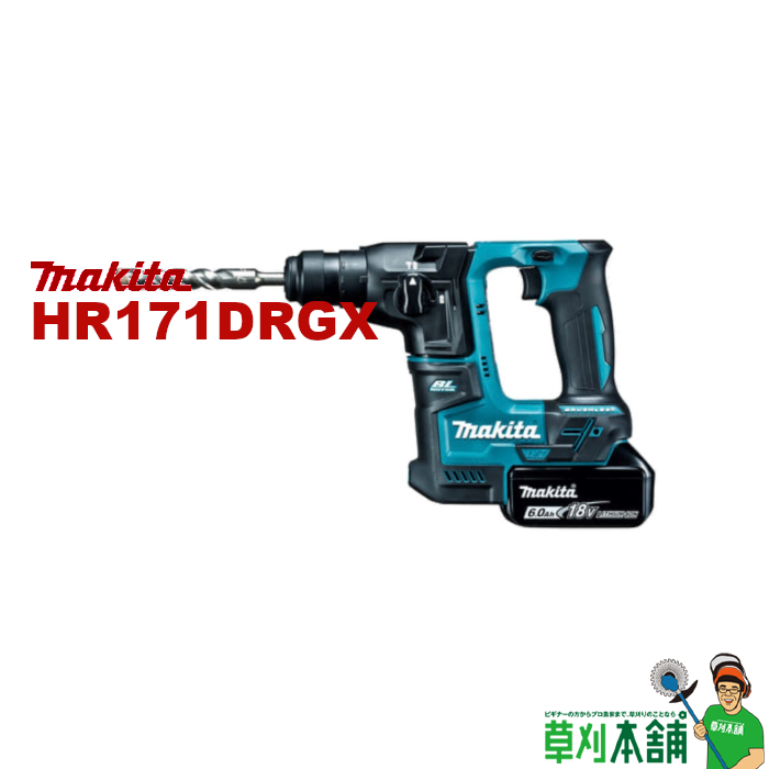 使い勝手の良い】 マキタ makita HR171DRGX 充電式ハンマドリル 青 18V