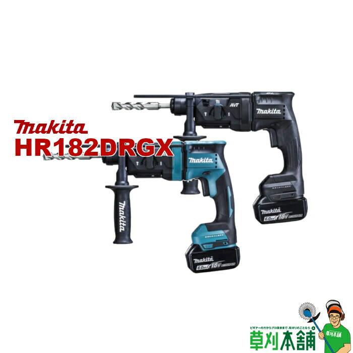 マキタ(makita) HR182DRGX 充電式ハンマドリル (青/黒) 18V 18mm バッテリ・充電器・ケース付