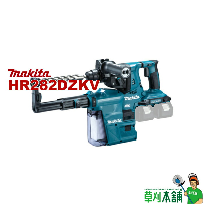 マキタ(makita) HR282DZKV 充電式ハンマドリル (青) 36V(18V+18V) 28mm 本体のみ・ケース付