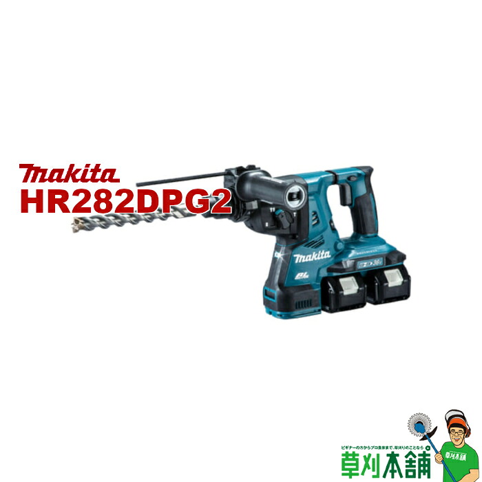 マキタ(makita) HR282DPG2 充電式ハンマドリル (青) 36V(18V+18V) 28mm バッテリ・充電器・ケース付