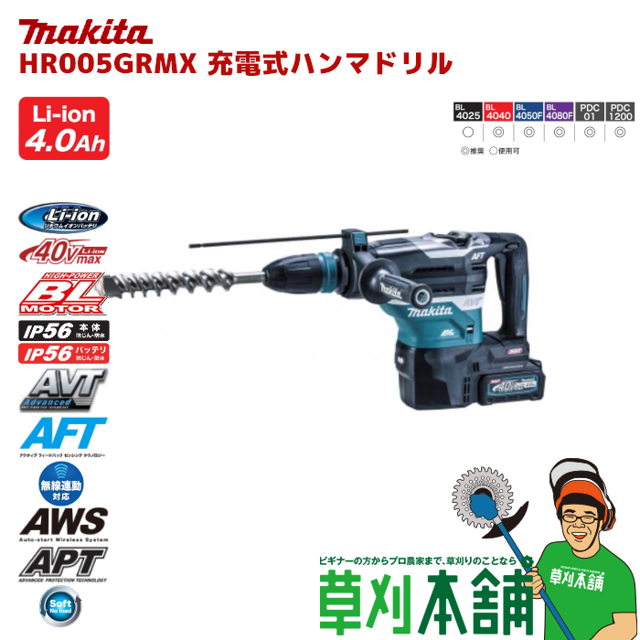 マキタ充電式ハンマドリル 40Vmax-