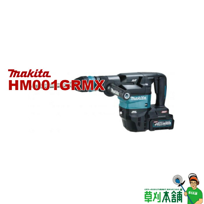 マキタ(makita) HM001GRMX 申し受ける式ハンマ 40Vmax 40粍  バッテリ・申し受ける器・容れもの付