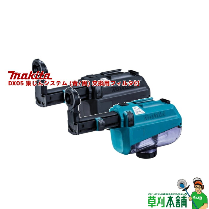 楽天市場】マキタ(makita) A-75518 DX16 集じんシステム (青