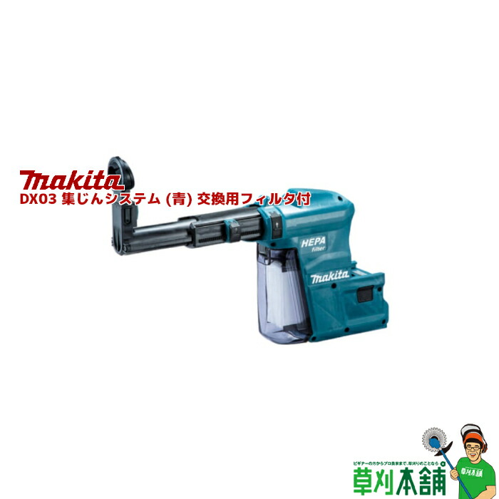 楽天市場】マキタ(makita) A-75518 DX16 集じんシステム (青