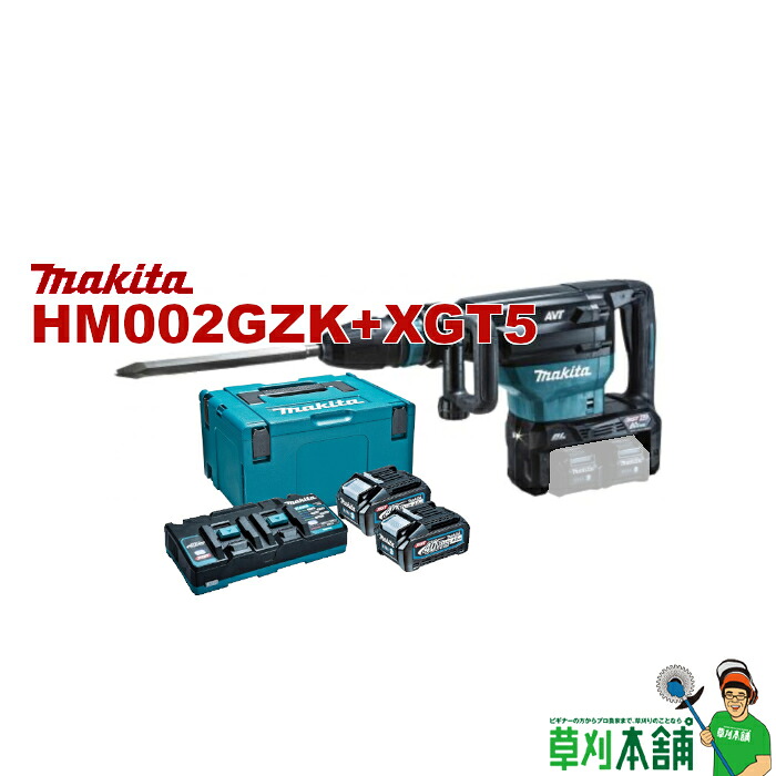 草刈本舗オリジナル HM002GZK+XGT5 充電式ハンマ 80Vmax(40Vmax+40Vmax) バッテリ・充電器セット 2口充電器タイプ