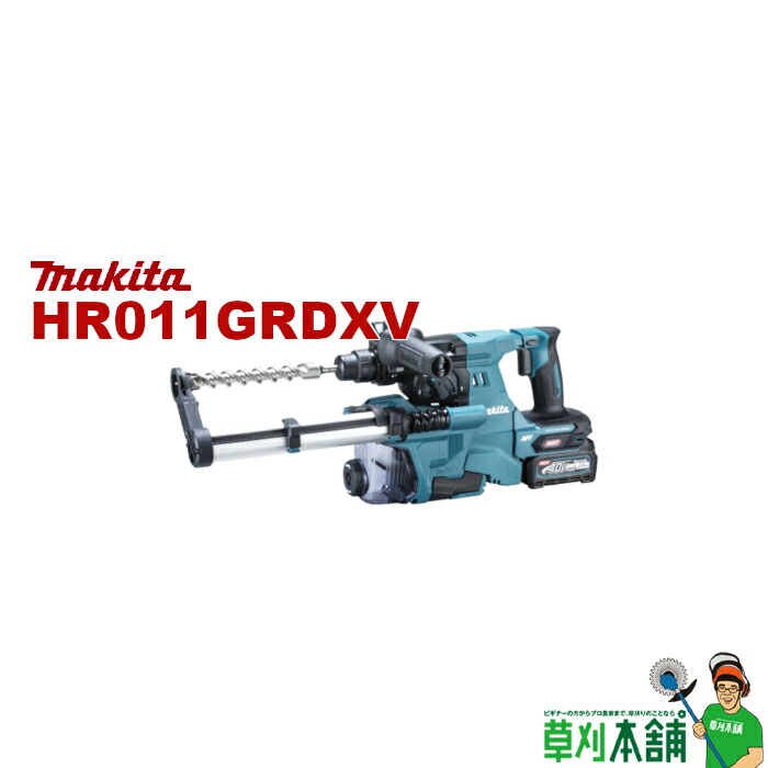 マキタ(makita) HR011GRDXV 申し受ける式ハンマドリル (青) 40Vmax 28粍 集じん取り合わせ付 バッテリ・申し受ける器・入れもの付