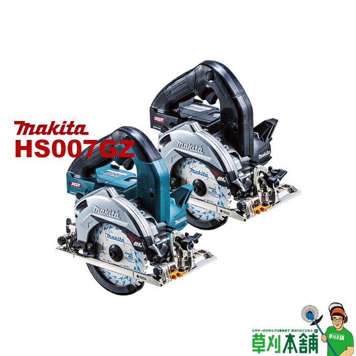 楽天市場】マキタ(makita) HS001GZ 充電式マルノコ 40Vmax 本体のみ