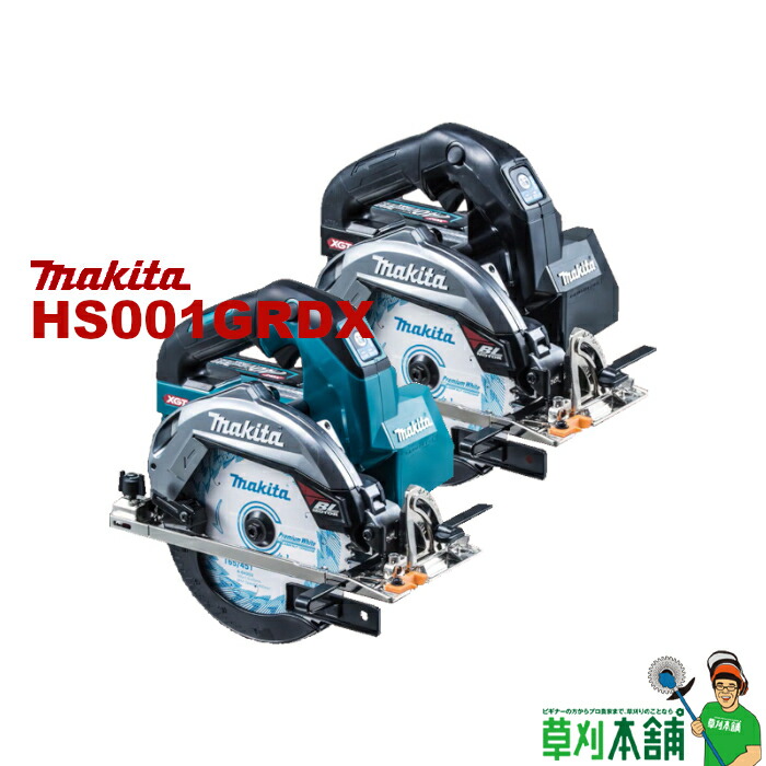 楽天市場】マキタ(makita) HS001GZ 充電式マルノコ 40Vmax 本体のみ