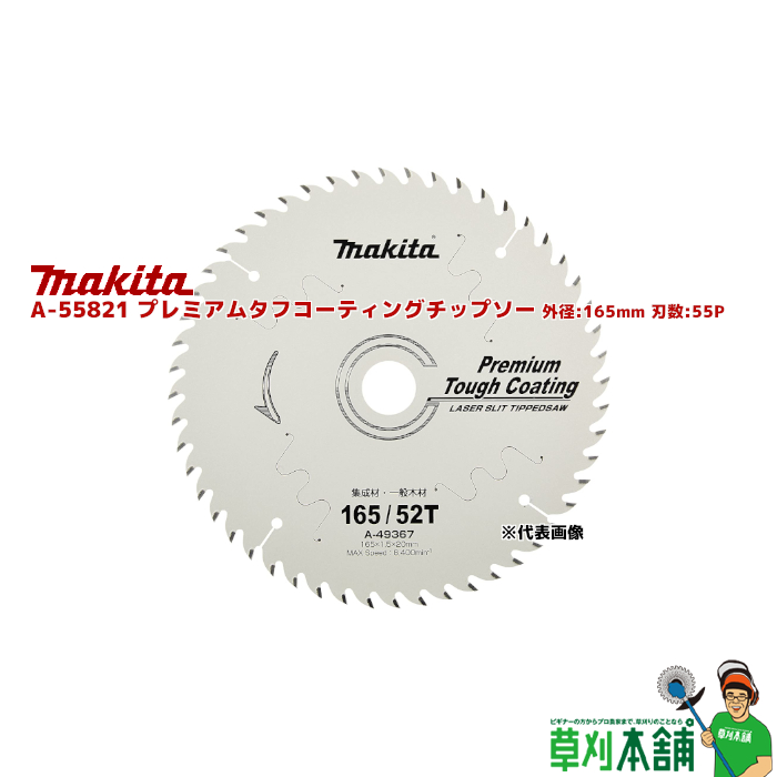 楽天市場】マキタ(makita) A-64353 鮫肌プレミアムホワイトチップソー