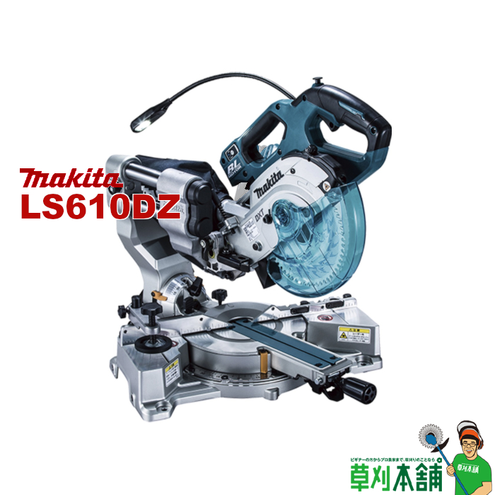 楽天市場】マキタ(makita) LS001GZ 充電式スライドマルノコ 40Vmax 