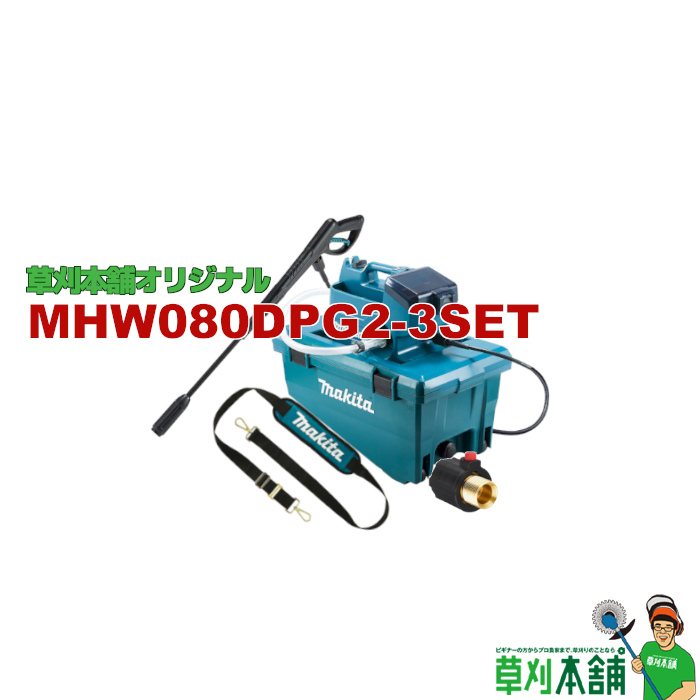 楽天市場】マキタ(makita) MHW080DZK 充電式高圧洗浄機 36V(18V+18V 