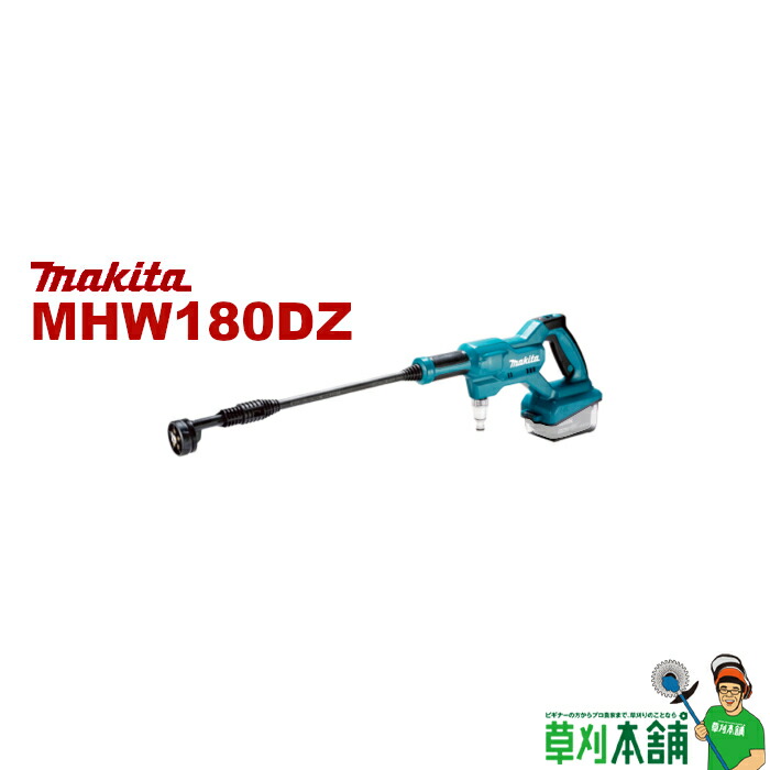 楽天市場】マキタ(makita) MHW080DZK 充電式高圧洗浄機 36V(18V+