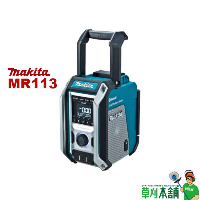 【楽天市場】マキタ(makita) MR113B 充電式ラジオ(黒) 10.8V/14.4V